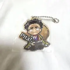 鬼滅の刃　ぴたでふぉめ　アクリルキーホルダーVol.4　悲鳴嶼行冥