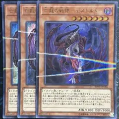 亡龍の戦慄-デストルドー