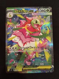 メガメガニウムex SAR スタートデッキ100 バトルコレクション