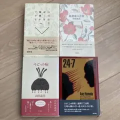 山田詠美