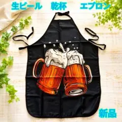 【新品】生ビール乾杯 ビール柄 エプロン 新品のサムネイル