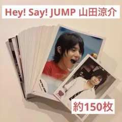 Hey! Say! JUMP 山田涼介 公式写真 150枚 まとめ売り