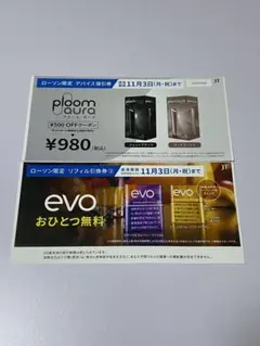 ローソン　リフィル引換券　デバイス値引券