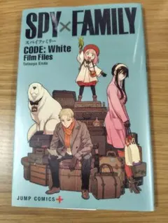 SPY×FAMILY CODE: White Film Files