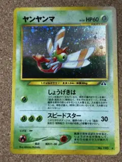 2025年最新】ヤンヤンマ旧裏の人気アイテム - メルカリ