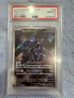 【激安】ポケモンカード ミュウツー AR PSA10のサムネイル
