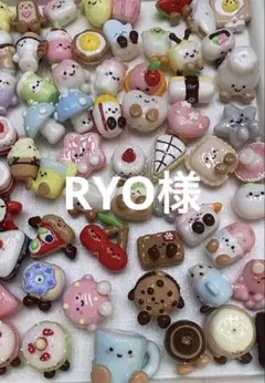 RYO様専用