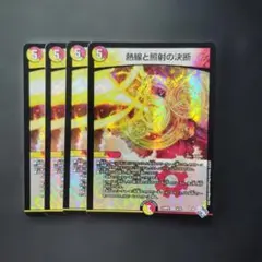 デュエマ　パーフェクトソルフレア　4枚　D556のサムネイル