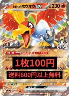 ヒビキのホウオウex M2a 021/193 在庫2のサムネイル