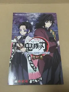 6/16までの特価】鬼滅の刃 公式キャラクターブック 参ノ巻 - メルカリ