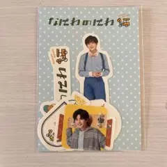 なにわのにわフレークシール長尾謙杜