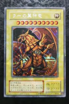 な*お様 【完品】ラーの翼神竜　20thシークレットレア PSA10 PSA10鑑定済〕ラーの翼神竜【20thシークレット】{WP01-JP001
