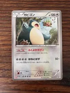 希少】【センタリング◎】【プロモ】【丸美屋】カビゴン 149/XY-P