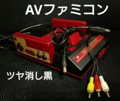 AVファミコン後期　縦縞軽減　擬似ステレオ　赤黒ツートンカラー