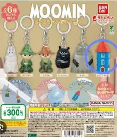 ムーミン めじるしアクセサリー2 ムーミンやしき