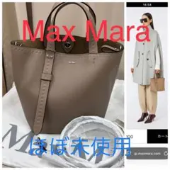 ❤︎ほぼ未使用❤︎ MAX MARA マックスマーラ　2wayトート　バッグのサムネイル