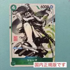 2026年最新】MONSTERS 一百三情飛龍侍極 リューマ プロモカードの人気