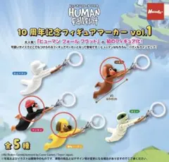 【ガチャガチャ】ヒューマンフォールフラット めじるし 3種セット