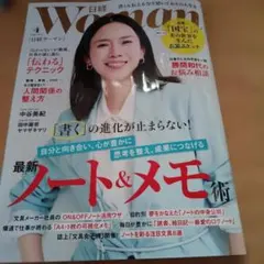 【最新号！】日経ウーマン、Woman2026年4月号