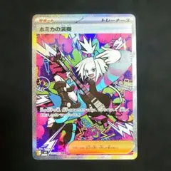 ポケモンカード ホミカの演奏 SAR ニンジャスピナー