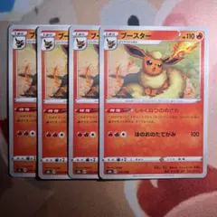 【匿名】ブースター 4枚セット 018/184 しゃくねつのめざめのサムネイル