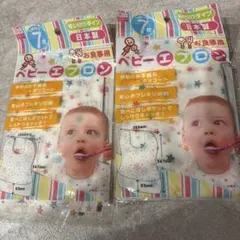 ベビーエプロン 2枚セット