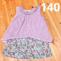 タンクトップ　140　女の子　パープル　花柄　MPS　重ね着