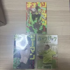 チェンソーマン1.２巻 ルックバック セット