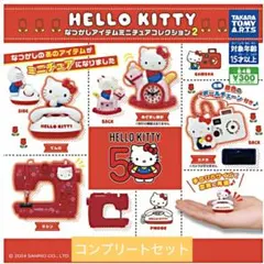 Hello Kitty なつかしアイテムミニチュアコレクション2 全4種 - メルカリ