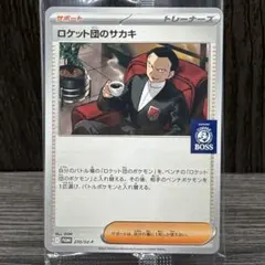 ロケット団　サプライ　5点セット　新品未開封 2026年最新】ロケット団 未開封の人気アイテム - メルカリ