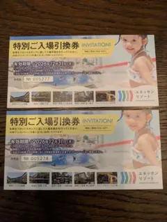 2026年最新】ユネッサン 特別入場券の人気アイテム - メルカリ