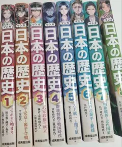 日本の歴史 全8巻セット 箱 クリアファイル付き 成美堂出版 - メルカリ