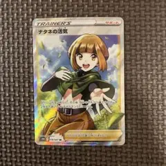 ナタネ sr psa9 2025年最新】ナタネの活気 sr psa9の人気アイテム - メルカリ