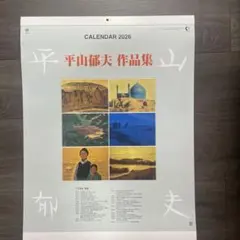 2026年最新】平山郁夫画集の人気アイテム - メルカリ