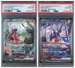 【PSA10】2連番 コライドンex、ミライドンex