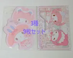 いちご新聞付録 ポストカード 3種9枚セット マイメロディ ピアノ