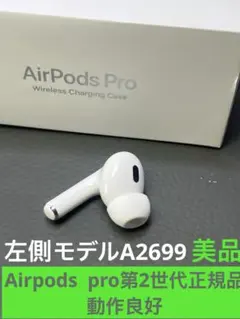 2026年最新】AirPods Pro 第2世代 右耳 a2698の人気アイテム - メルカリ