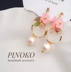 ハンドメイド＊桜×ピンクパールのピアス【266】