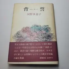 兄中原中也と祖先たち』中也の実弟思郎（四男）による中也の回想と家譜