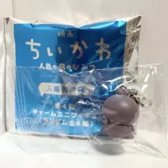 フタバ 映画ちいかわ 入場者特典 チャームミニフィギュア