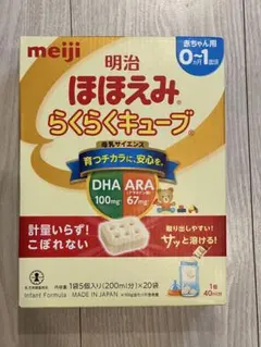 meiji ほほえみ らくらくキューブ 0〜1歳用