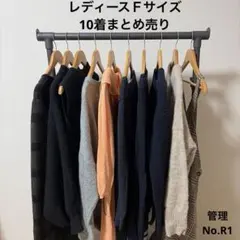 レディース冬服アソート　セーター　カーディガン　10着まとめ売り　オールFサイズ