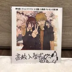 劇場版『チェンソーマン レゼ篇』入場者プレゼント第5弾