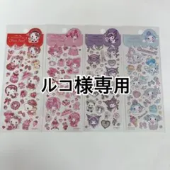 ルコ様専用