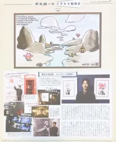 WiNK UP 2020年7月号　中山雄一のイラスト勉強会