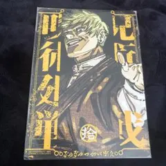 リミックス版呪術廻戦10巻 - メルカリ