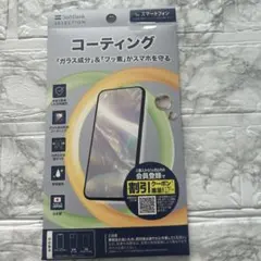 SoftBank SELECTION スマホ用コーティング剤のサムネイル