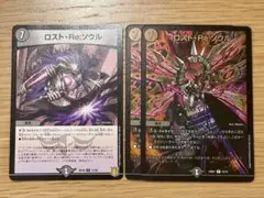 ロスト・Re:ソウル 3枚セット