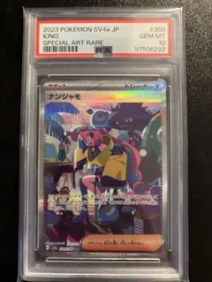 2026年最新】ナンジャモ sar psa10 シャイニートレジャーの人気
