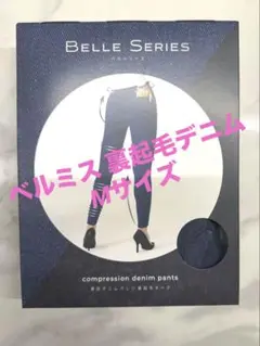 ベルミス 裏起毛デニム Mサイズ 新作